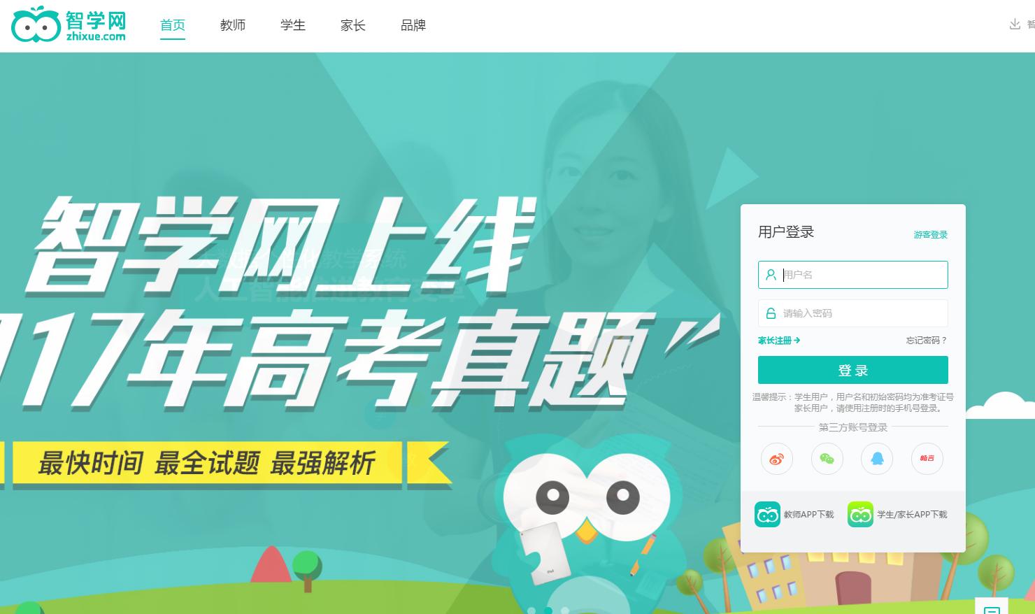 智学网查分平台下载看成绩 常见问题解决操作配图