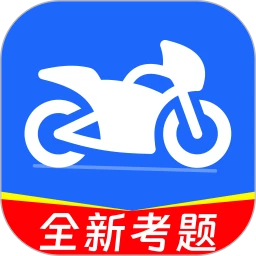 摩托考证宝典1.0.1 驾考刷题助手