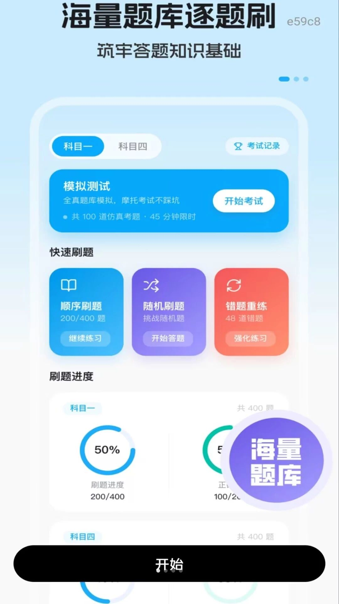 摩托考证宝典1.0.1 驾考刷题助手 摩托考证宝典1.0.1 驾考刷题助手
