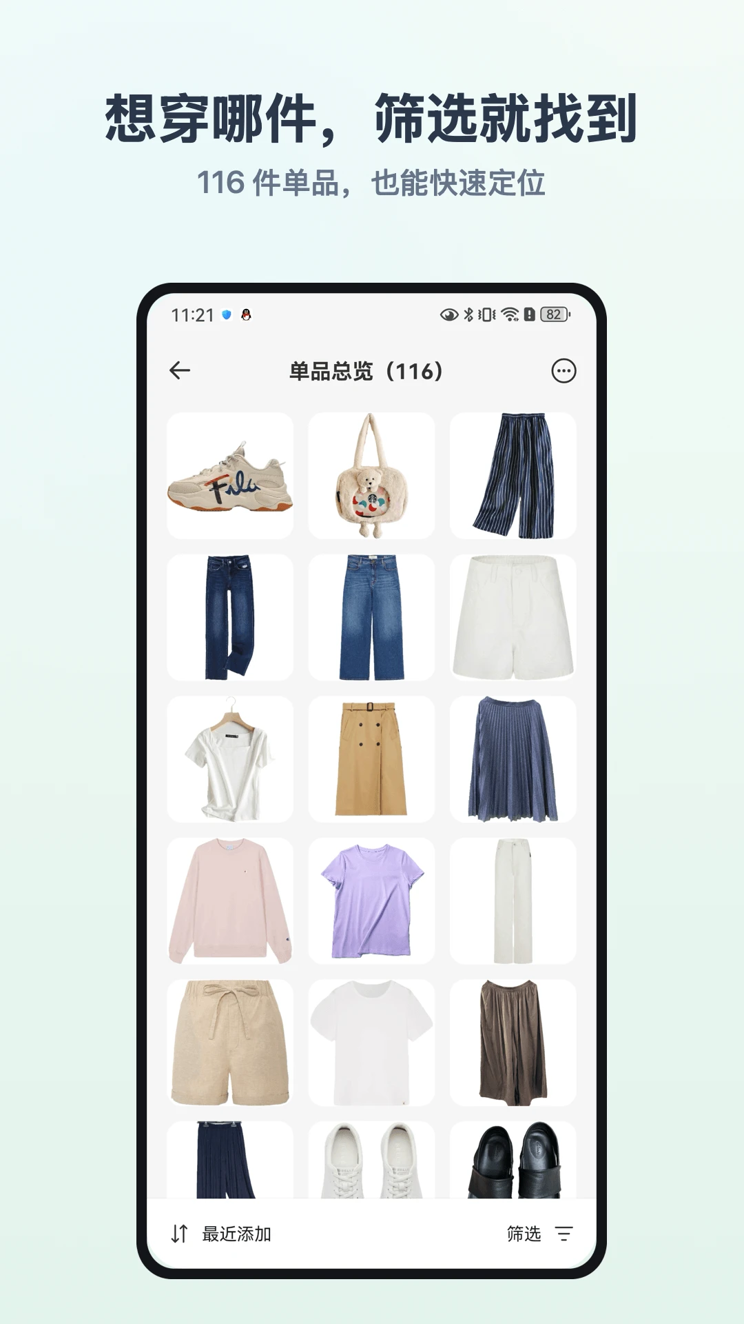 无忧衣橱3.3.1 智能穿搭管家 无忧衣橱3.3.1 智能穿搭管家