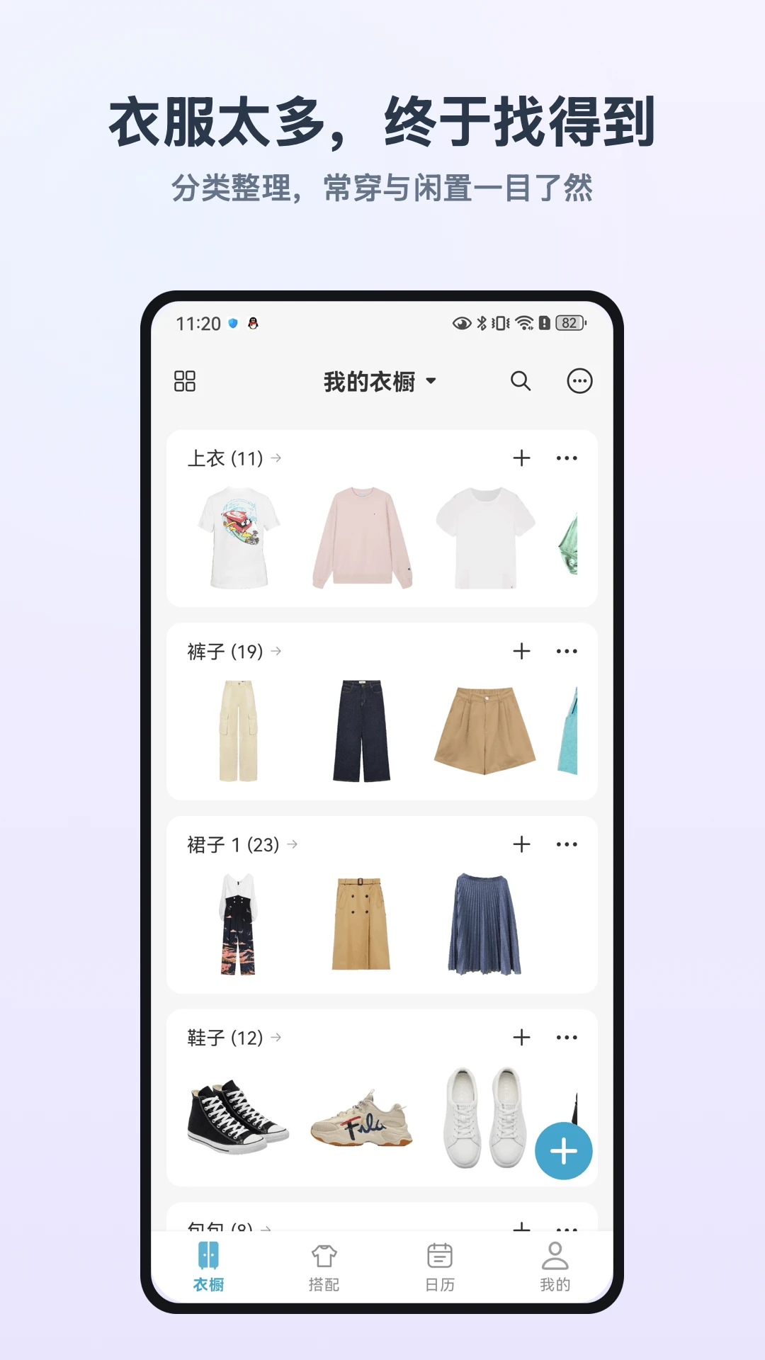 无忧衣橱3.3.1 智能穿搭管家 无忧衣橱3.3.1 智能穿搭管家