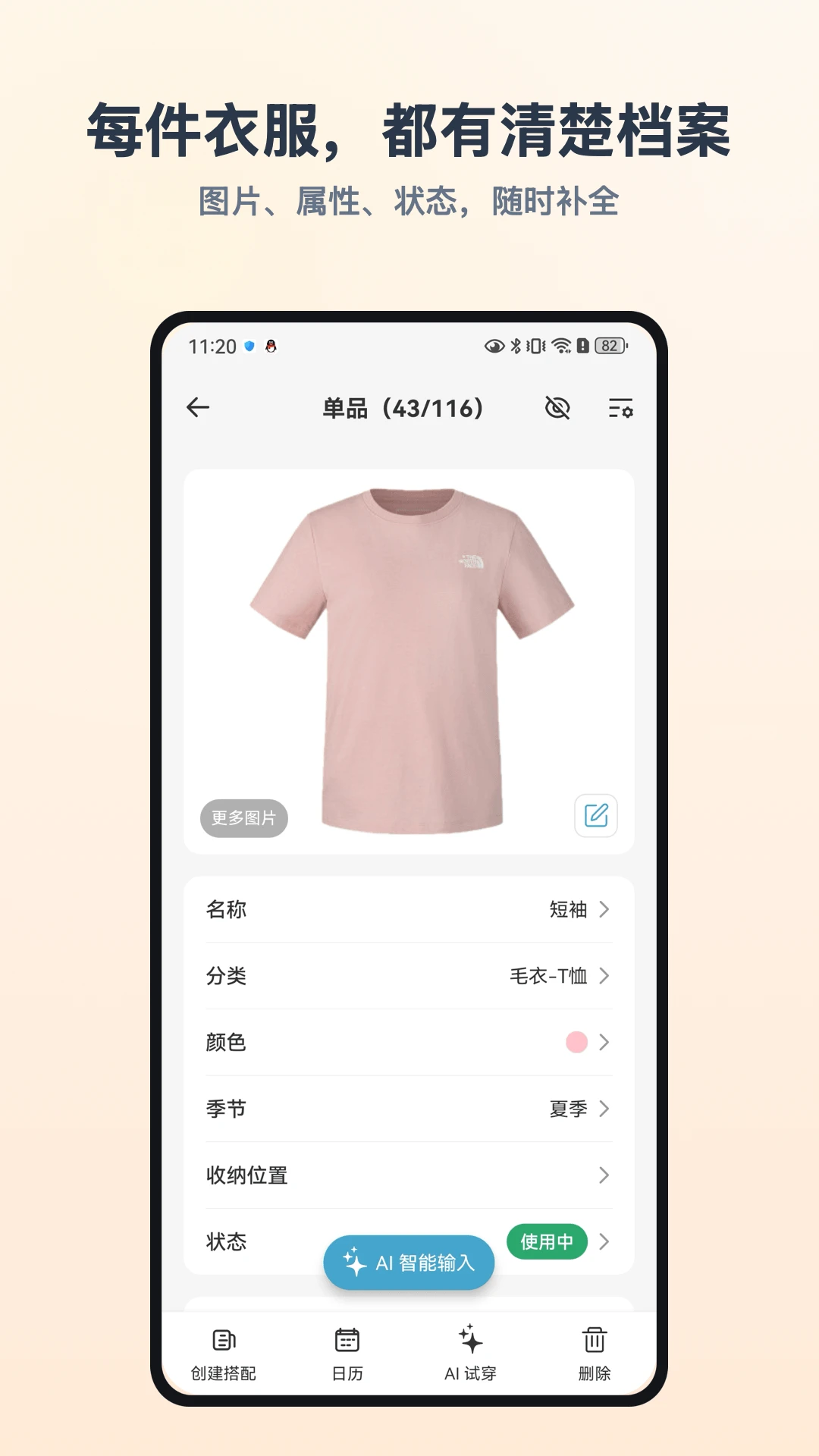 无忧衣橱3.3.1 智能穿搭管家 无忧衣橱3.3.1 智能穿搭管家