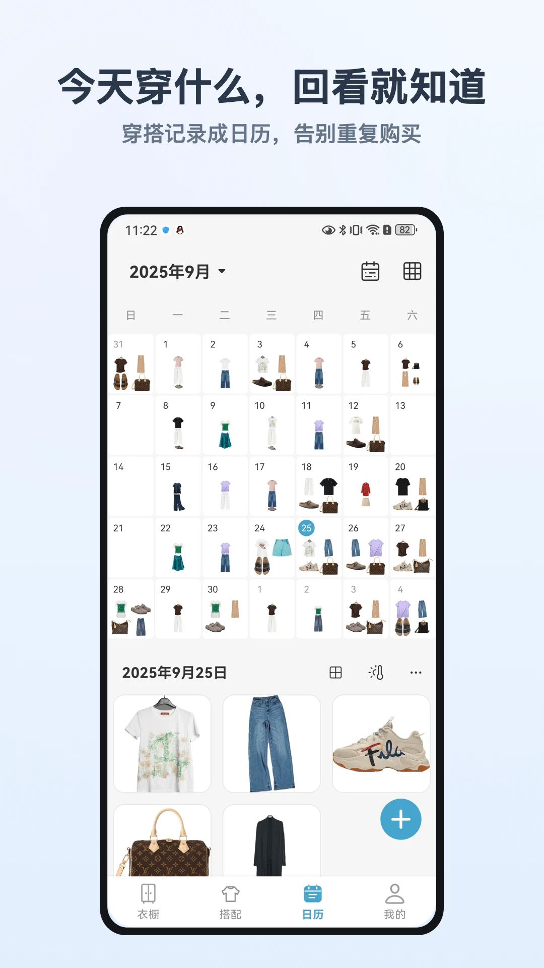 无忧衣橱3.3.1 智能穿搭管家 无忧衣橱3.3.1 智能穿搭管家
