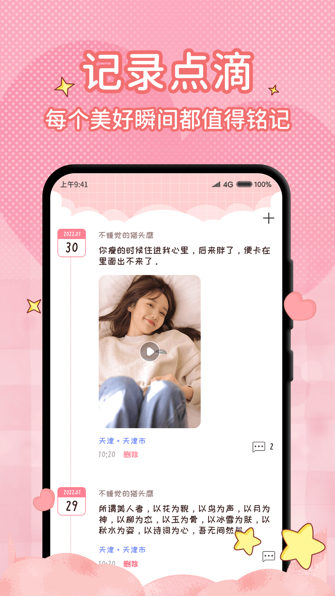 恋爱计时器1.5.1 情侣纪念日追踪 恋爱计时器1.5.1 情侣纪念日追踪
