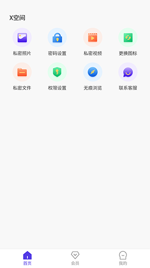 X空间安卓版分身功能界面截图
