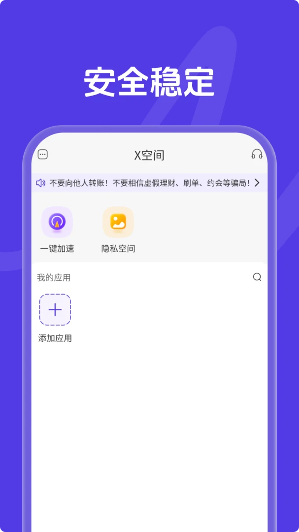 X空间(com.nuts.spacex)3.3.3 双开分身工具 X空间(com.nuts.spacex)3.3.3 双开分身工具