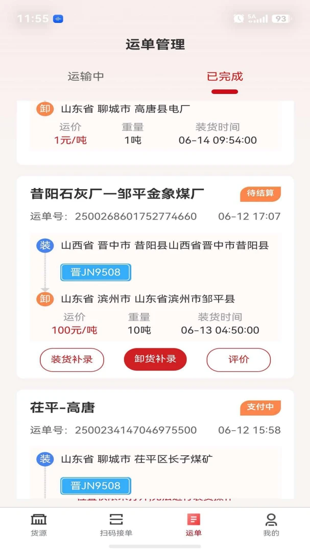 E货运平台1.5.4 货运接单 E货运平台1.5.4 货运接单