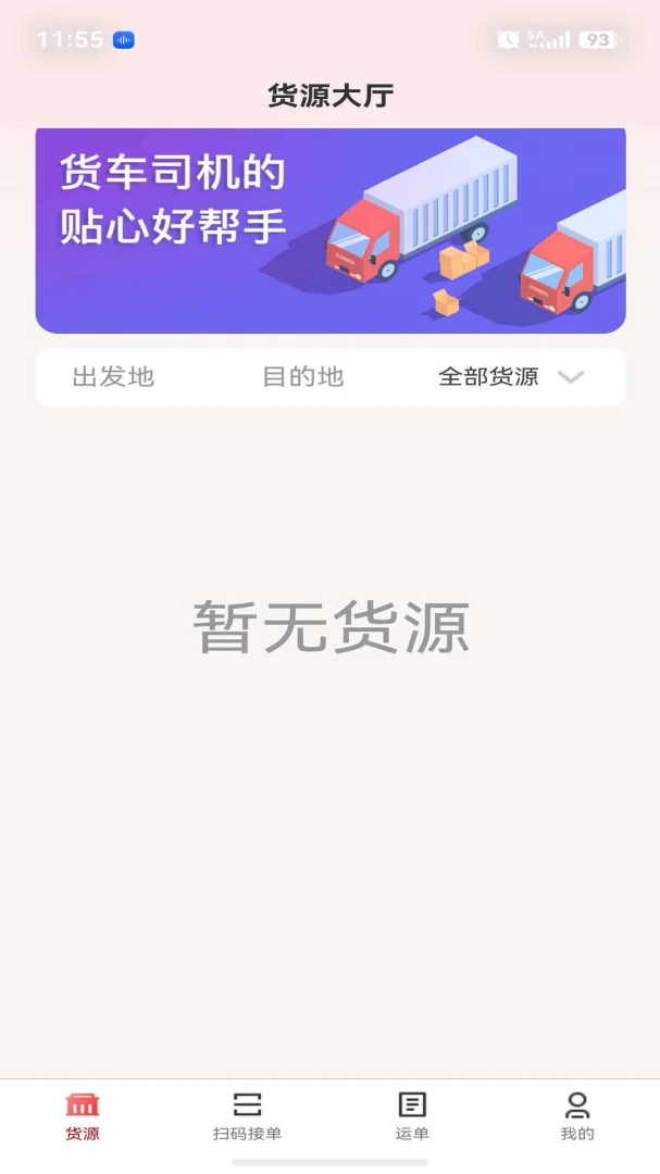 E货运平台1.5.4 货运接单 E货运平台1.5.4 货运接单