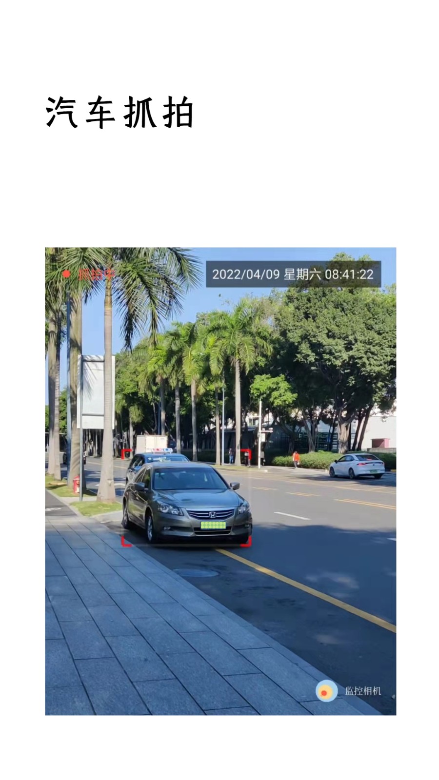 Camera Monitor安卓版远程监控界面截图