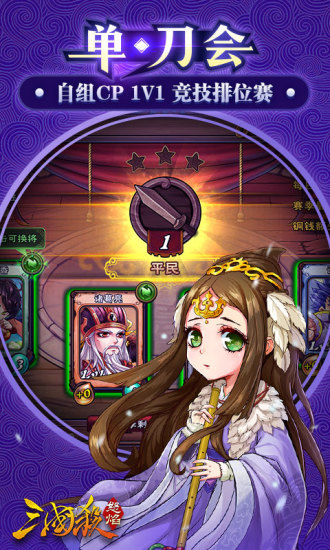 怒焰三国杀3.9.8 卡牌策略对战
