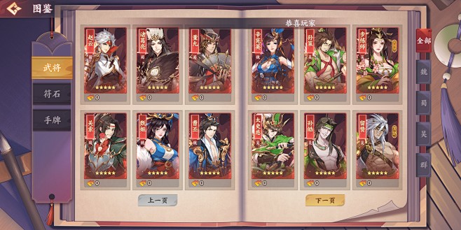 怒焰三国杀安卓版武将图鉴