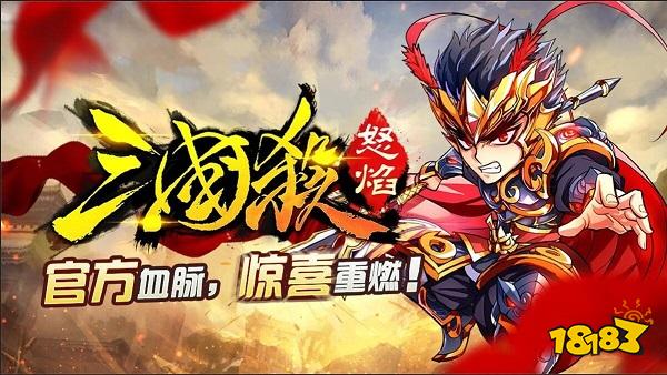 怒焰三国杀安卓版下载安装教程