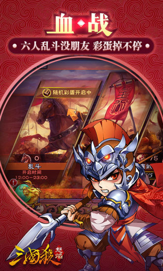 怒焰三国杀3.9.8 卡牌策略对战