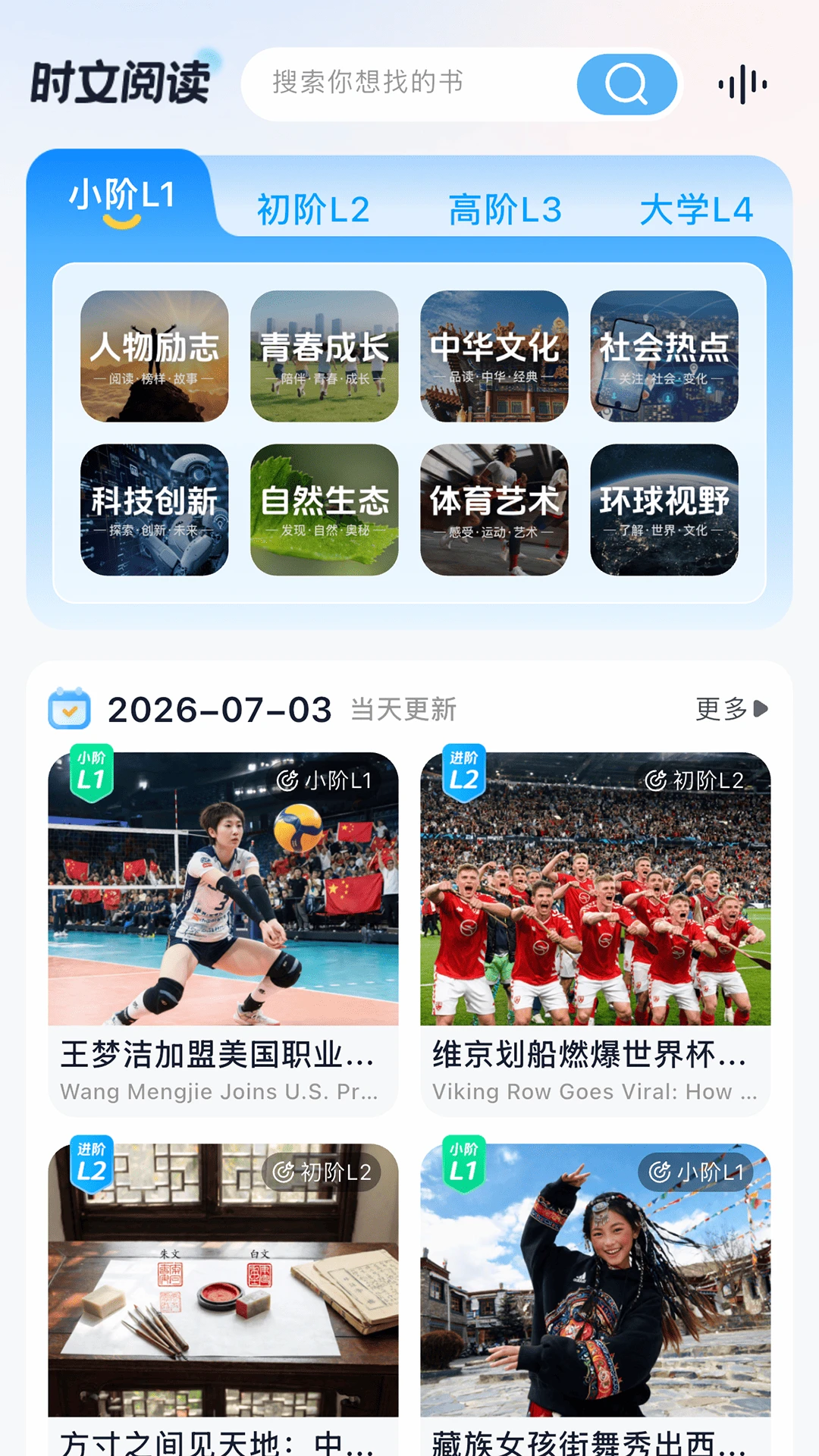 万卷英语3.4.0 英语阅读学习 万卷英语3.4.0 英语阅读学习