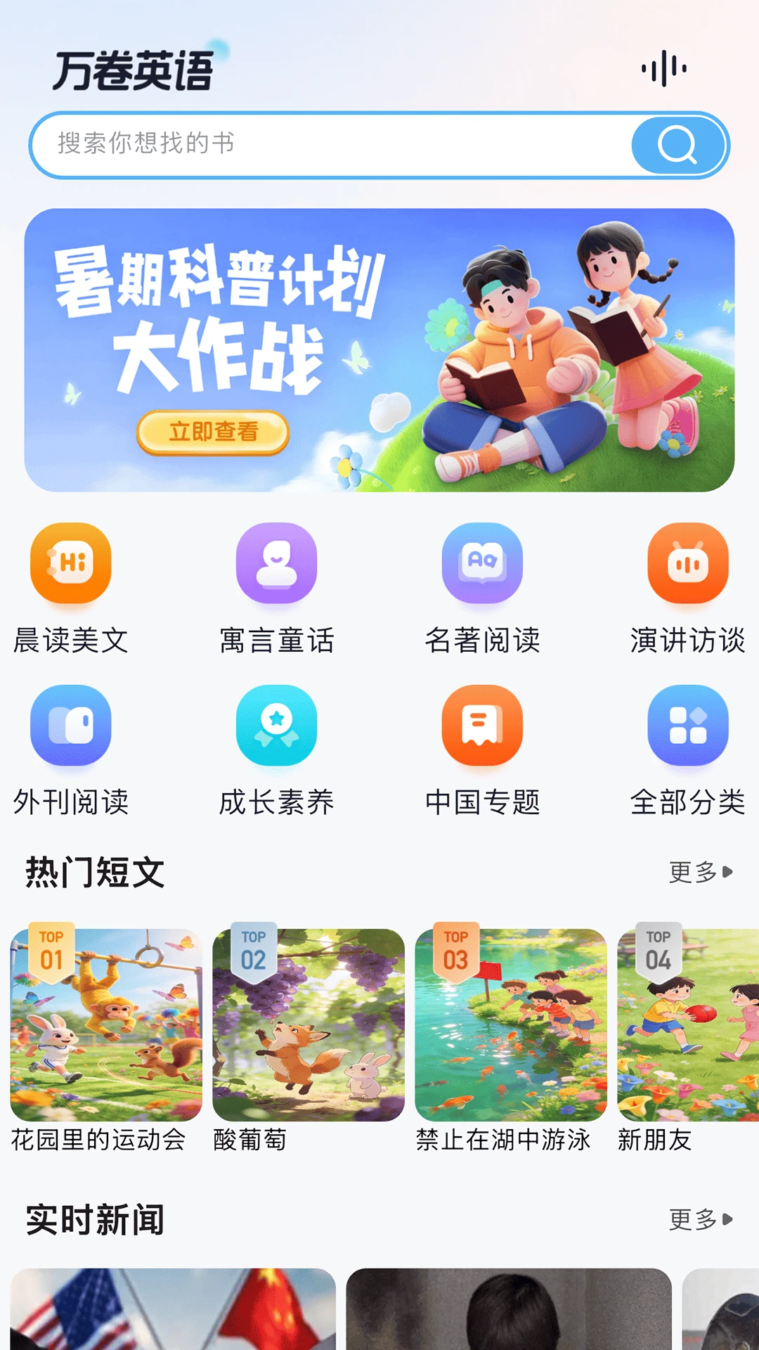 万卷英语3.4.0 英语阅读学习 万卷英语3.4.0 英语阅读学习