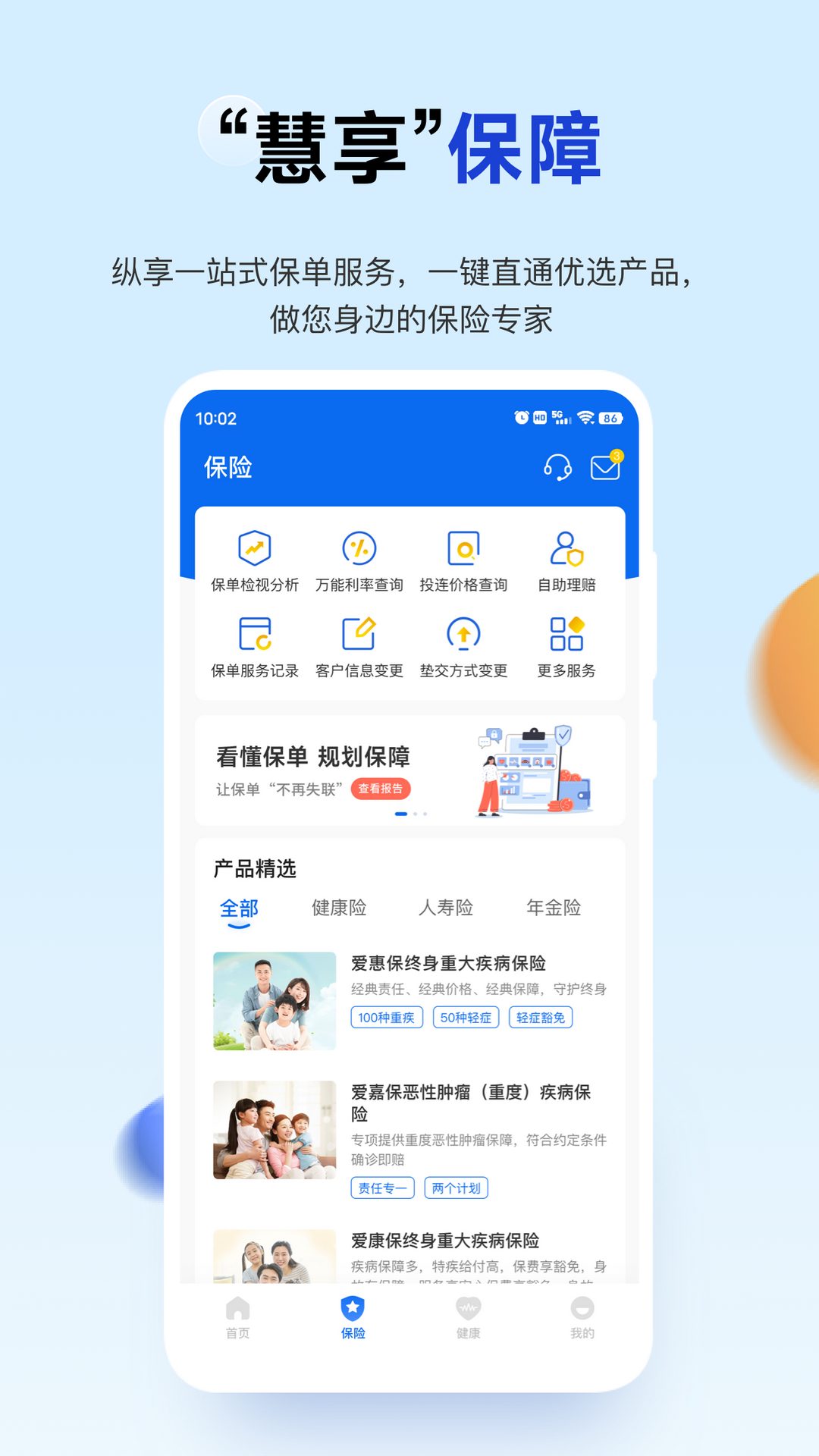 惠康 安卓版 功能界面 截图