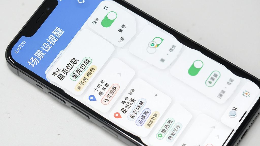 星觅位联 场景提醒设置页面 主体为手机屏幕上的规则列表 布局为纵向卡片排列 排版整齐 风格扁平化设计 细节包含开关按钮和地点标签 画质高清 干净 无多余元素