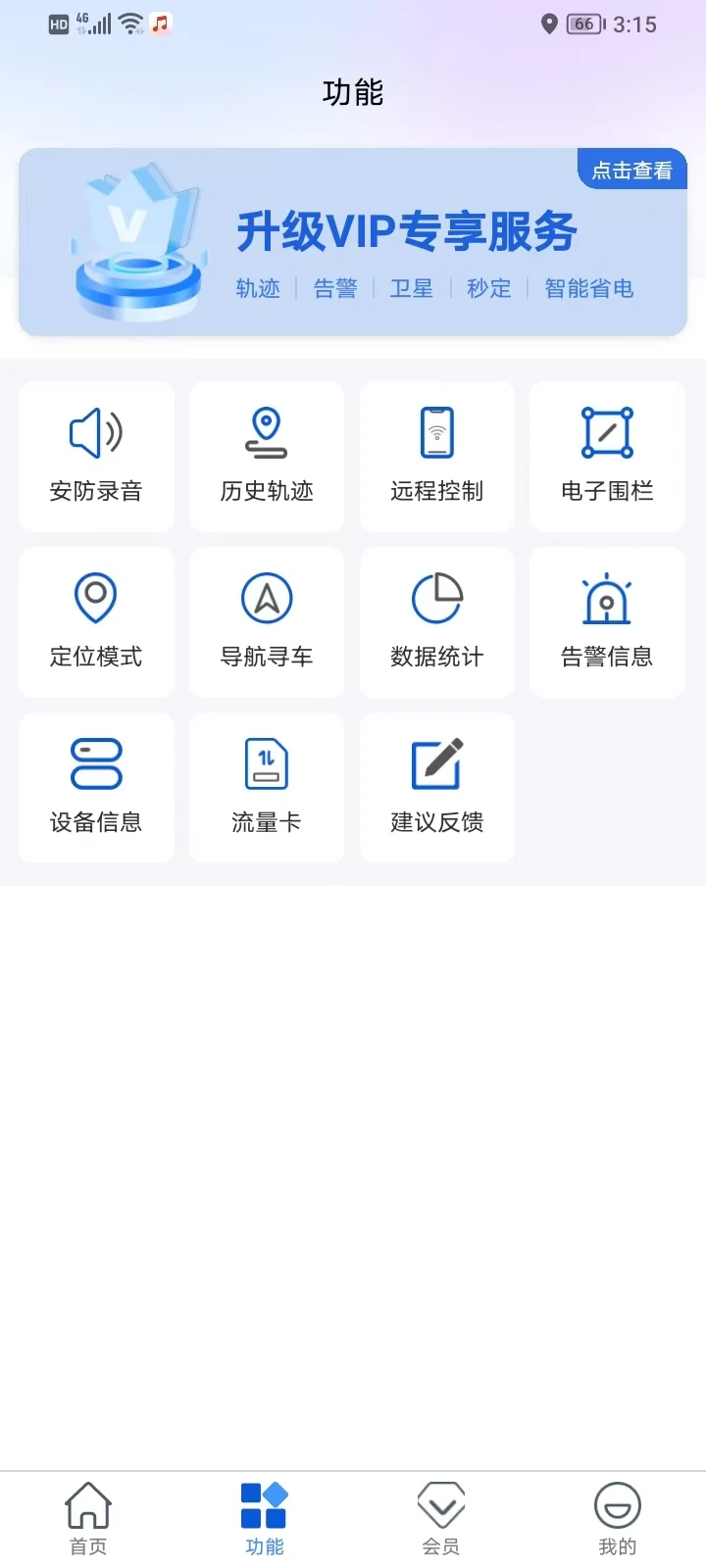 星觅位联1.0.0 定位互联 星觅位联1.0.0 定位互联