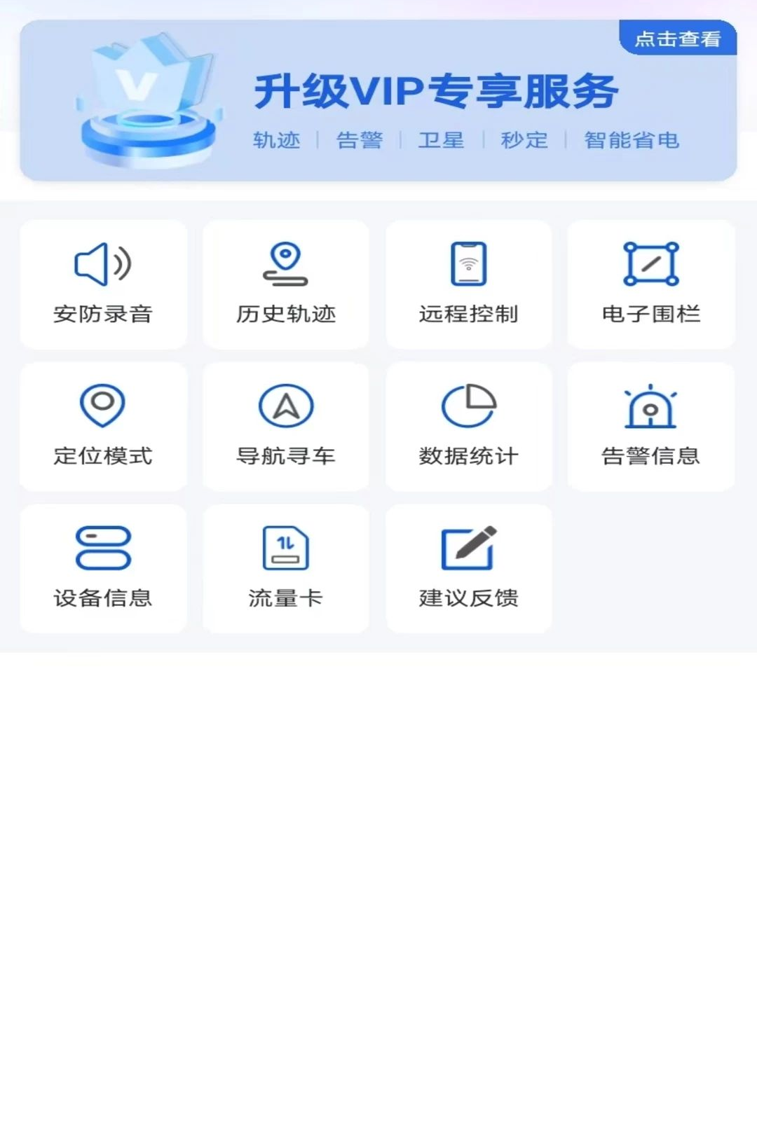 星觅位联1.0.0 定位互联 星觅位联1.0.0 定位互联