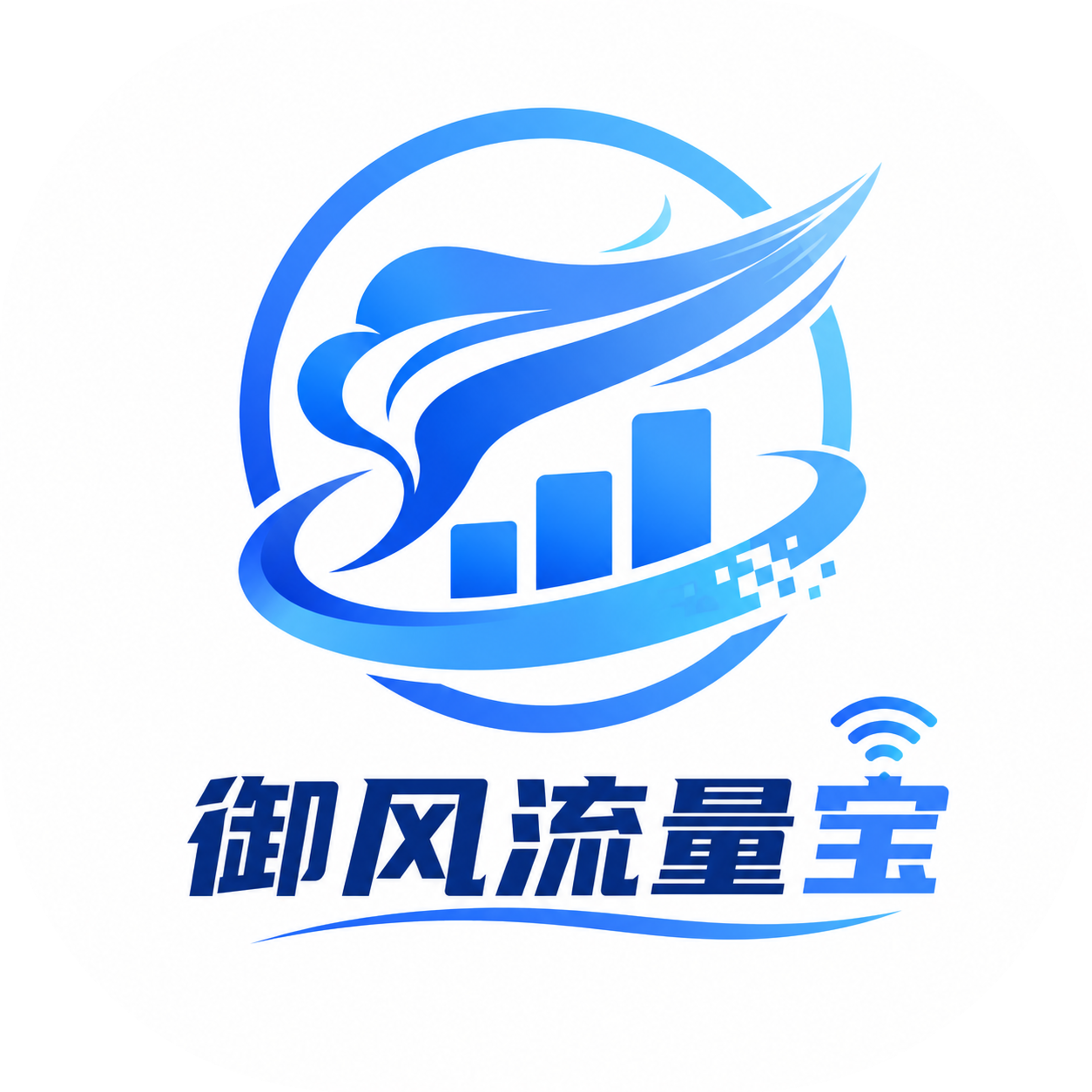 御风流量宝1.4 网络流量管理