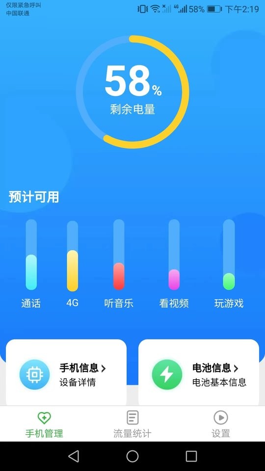 御风流量宝 安卓版 流量监控界面截图