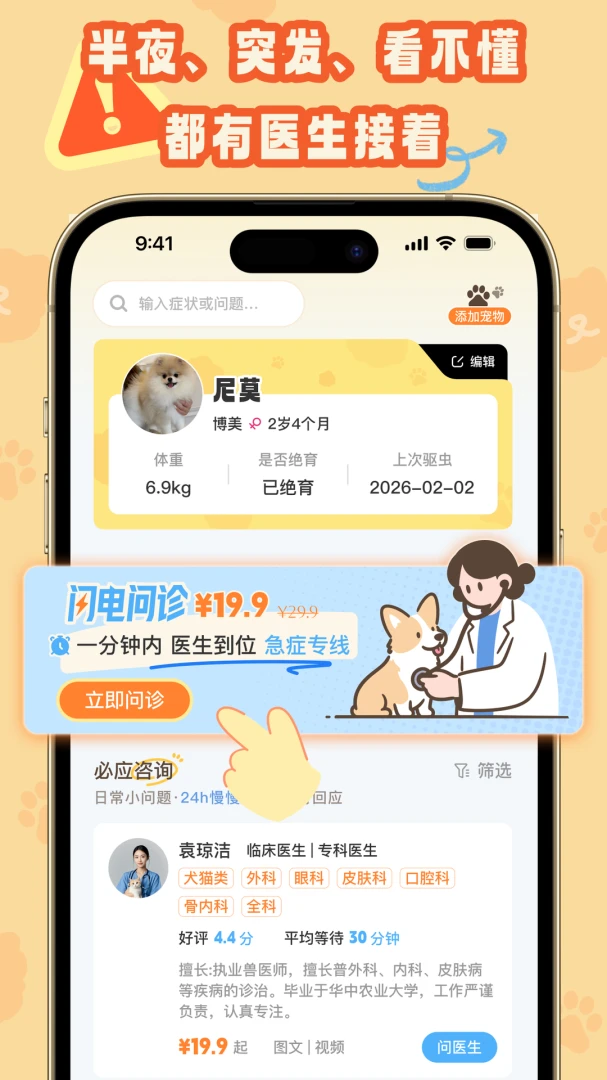 宠物家长1.3.5 宠物管理助手 宠物家长1.3.5 宠物管理助手