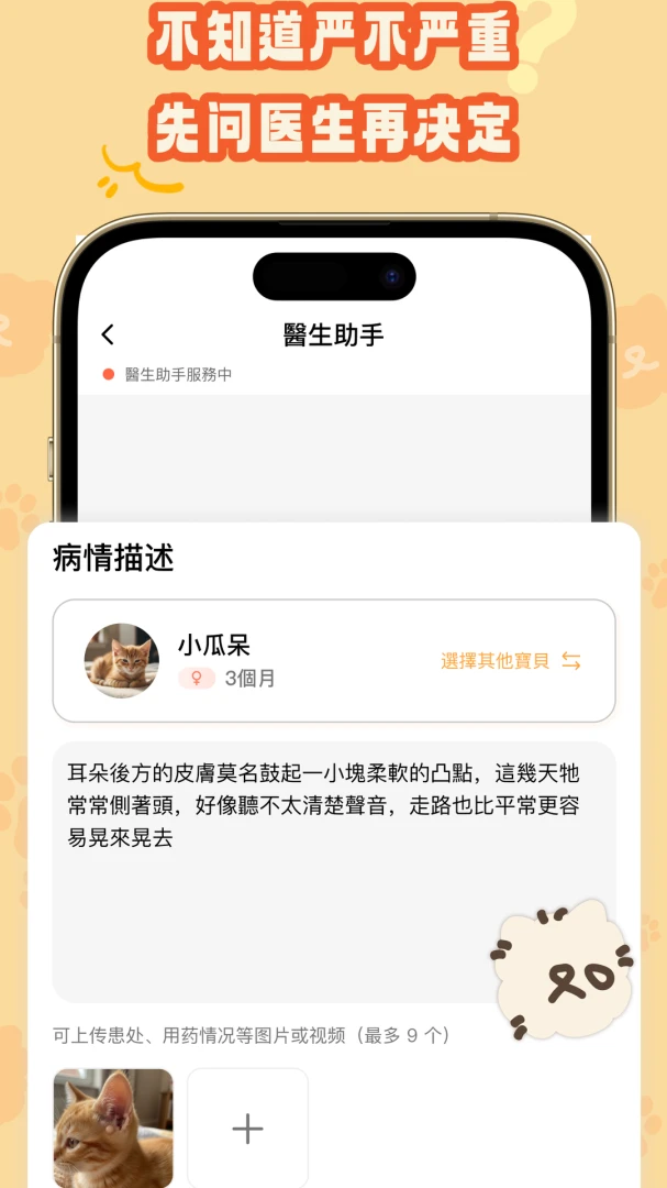 宠物家长1.3.5 宠物管理助手 宠物家长1.3.5 宠物管理助手