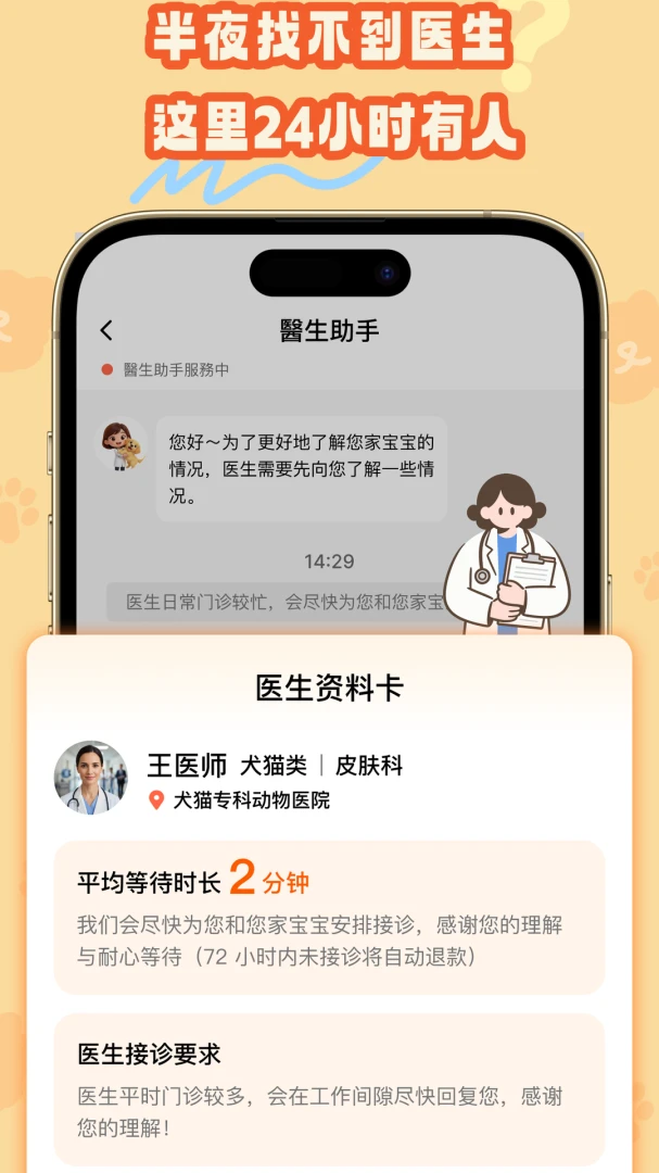 宠物家长1.3.5 宠物管理助手 宠物家长1.3.5 宠物管理助手