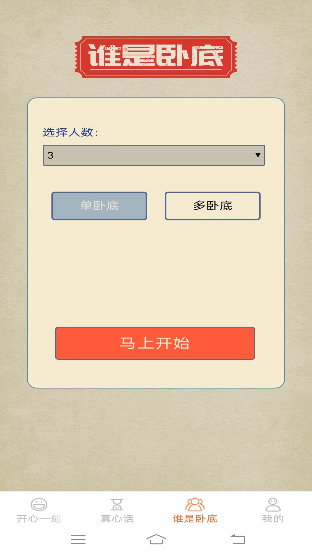 悠闲点点乐 安卓版 游戏界面截图