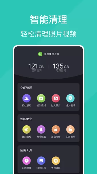 清佑管家 安卓版 功能界面截图