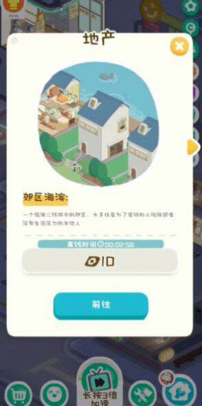 租不起的办公室官方最新版下载 安装步骤截图配图