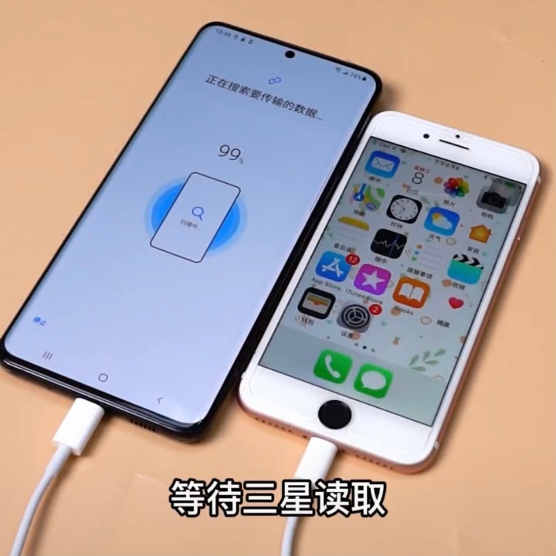 换机助手 安卓手机之间数据迁移传输进度界面