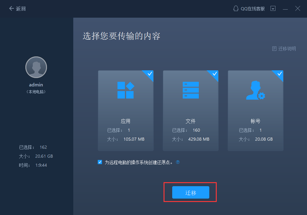 换机助手 迁移完成数据核对检查列表界面