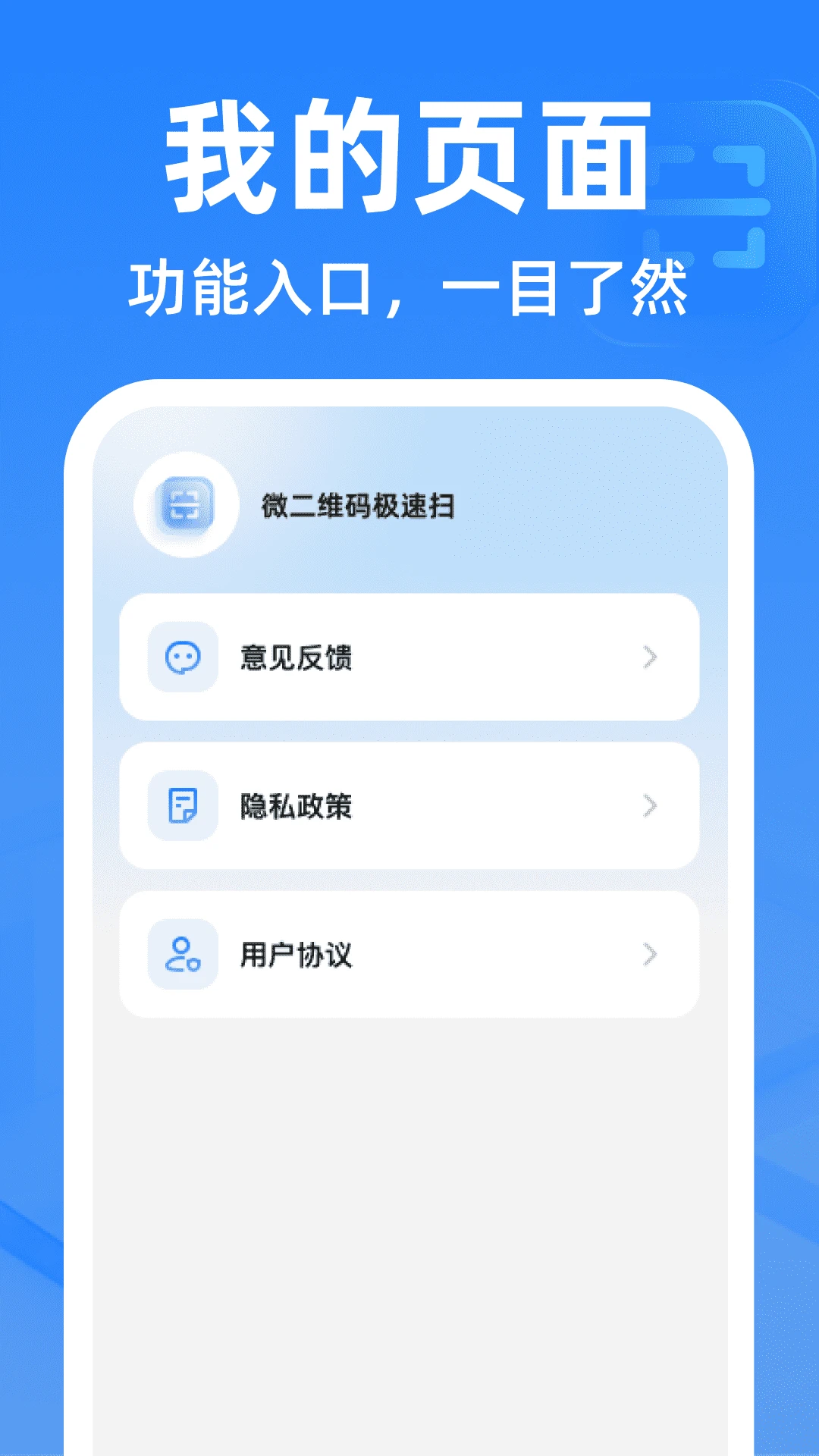 微二维码极速扫1.0.2 极速扫码识别 微二维码极速扫1.0.2 极速扫码识别