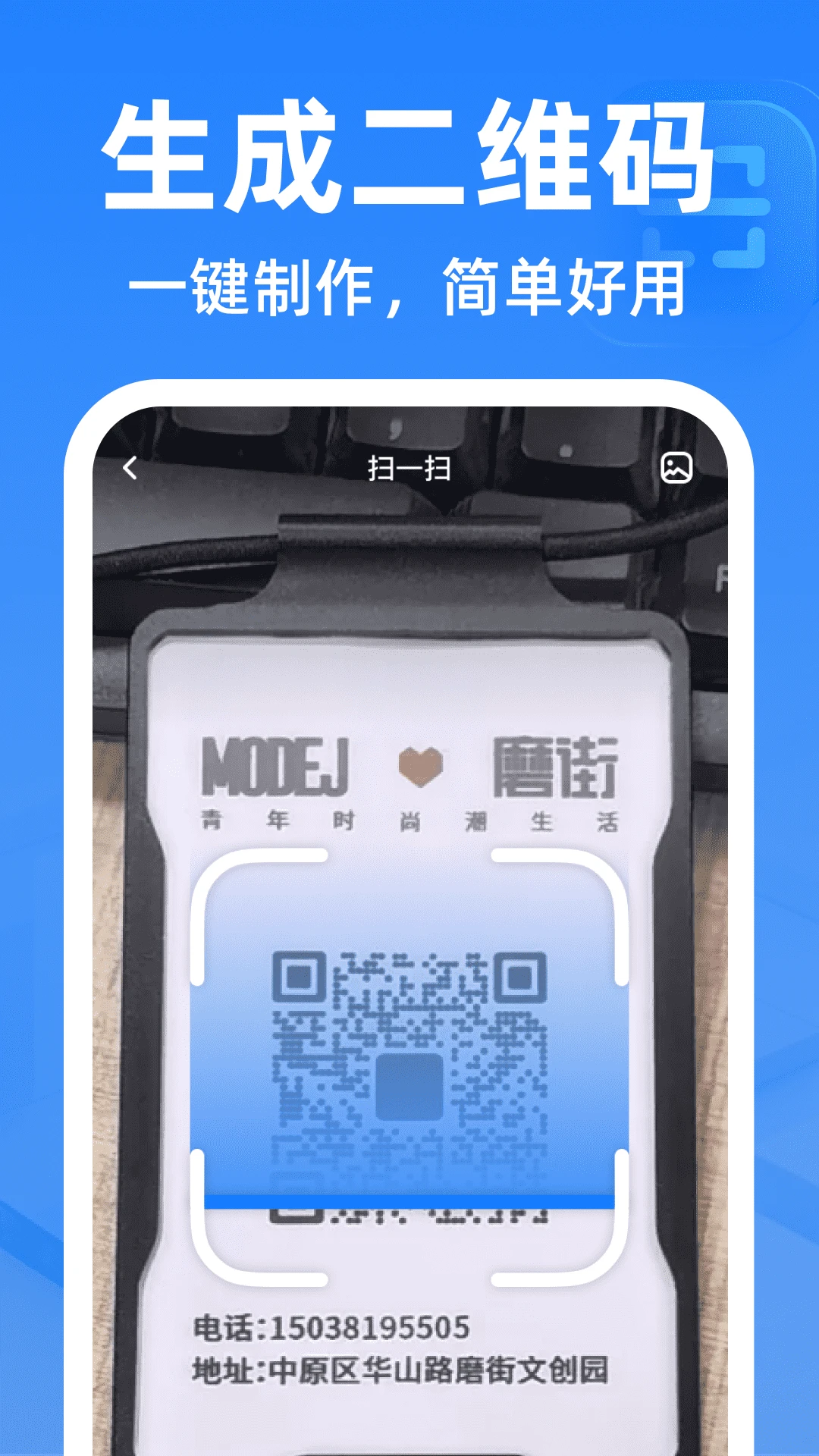 微二维码极速扫1.0.2 极速扫码识别 微二维码极速扫1.0.2 极速扫码识别
