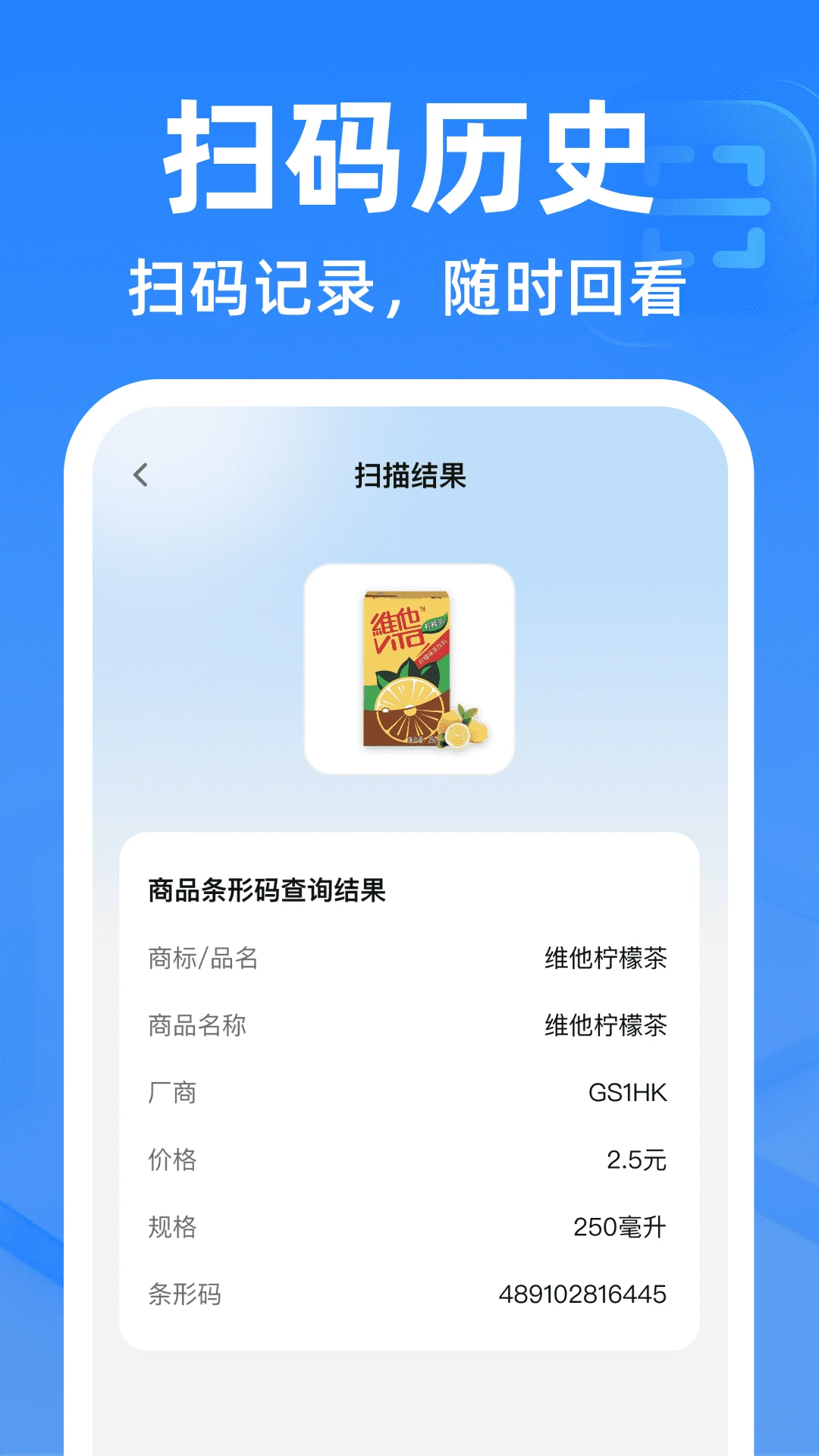 微二维码极速扫1.0.2 极速扫码识别 微二维码极速扫1.0.2 极速扫码识别