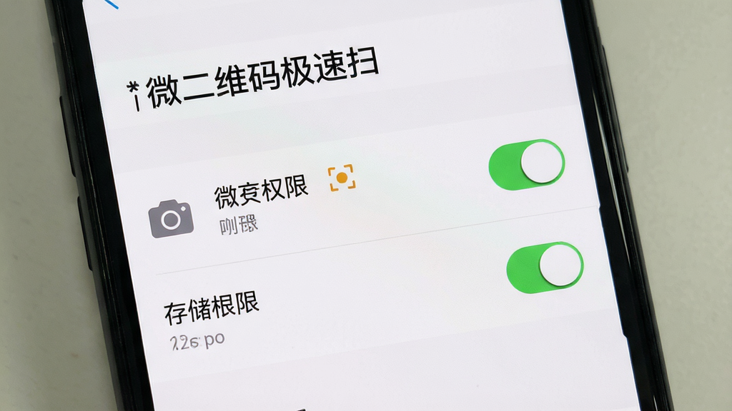 一张展示“微二维码极速扫”软件权限设置界面的图片,主体为手机屏幕显示相机权限和存储权限开关,布局为设置列表样式,风格为系统原生UI,细节包括权限图标和开关状态,画质高清,干净,无多余元素