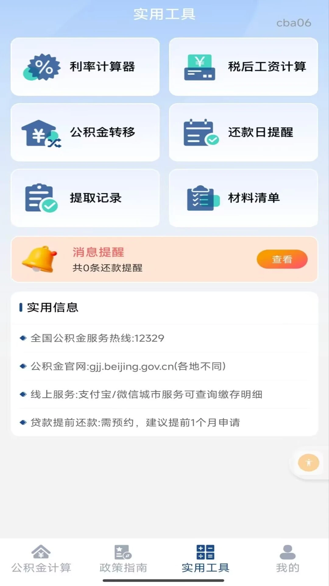 �ֻ���������˼���1.0.2 �����������