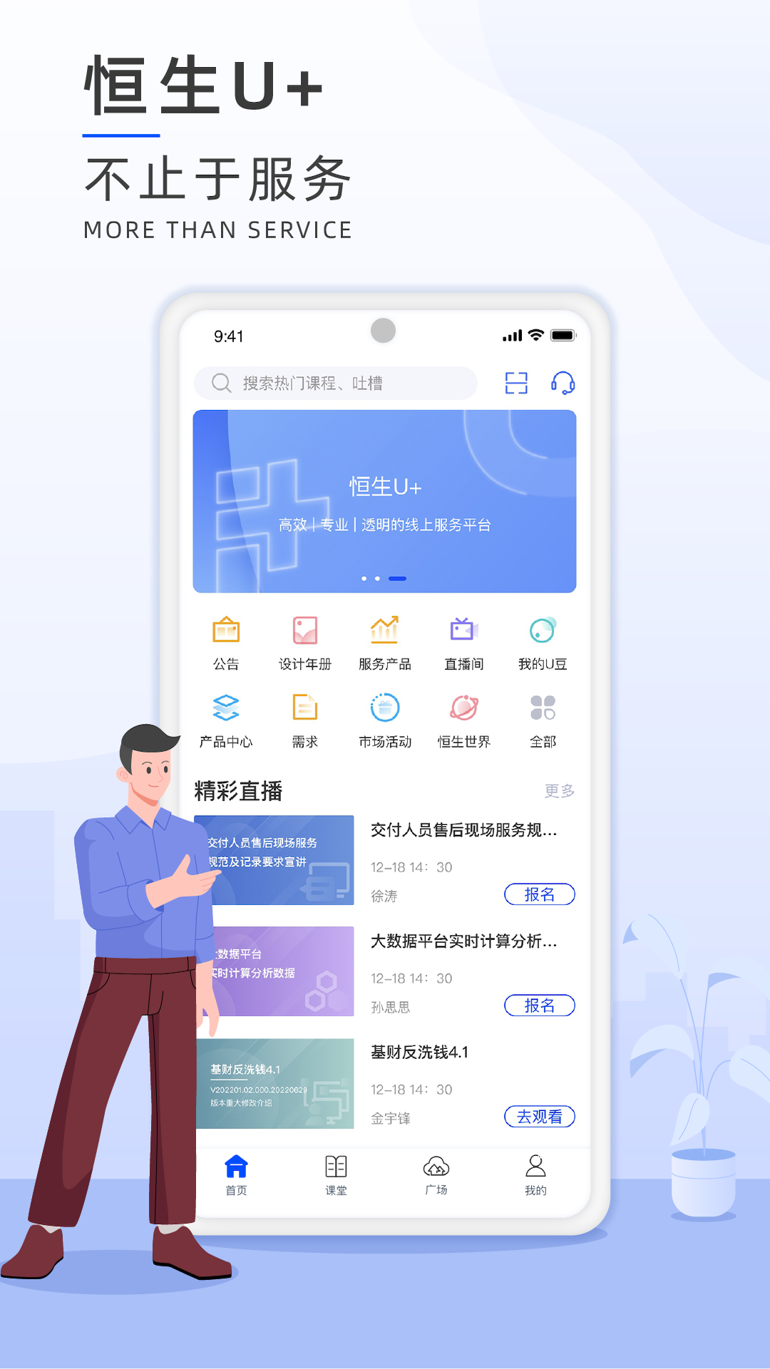 恒生U+ 安卓版 行情界面 截图