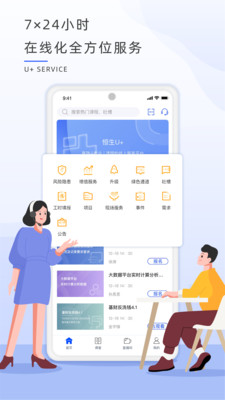 恒生U+2.1.10 金融办公 恒生U+2.1.10 金融办公