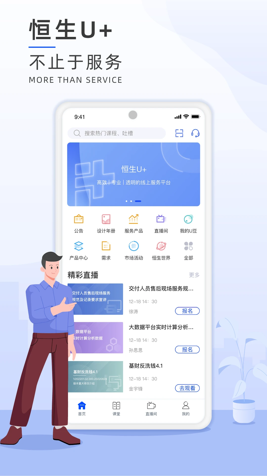 恒生U+2.1.10 金融办公 恒生U+2.1.10 金融办公