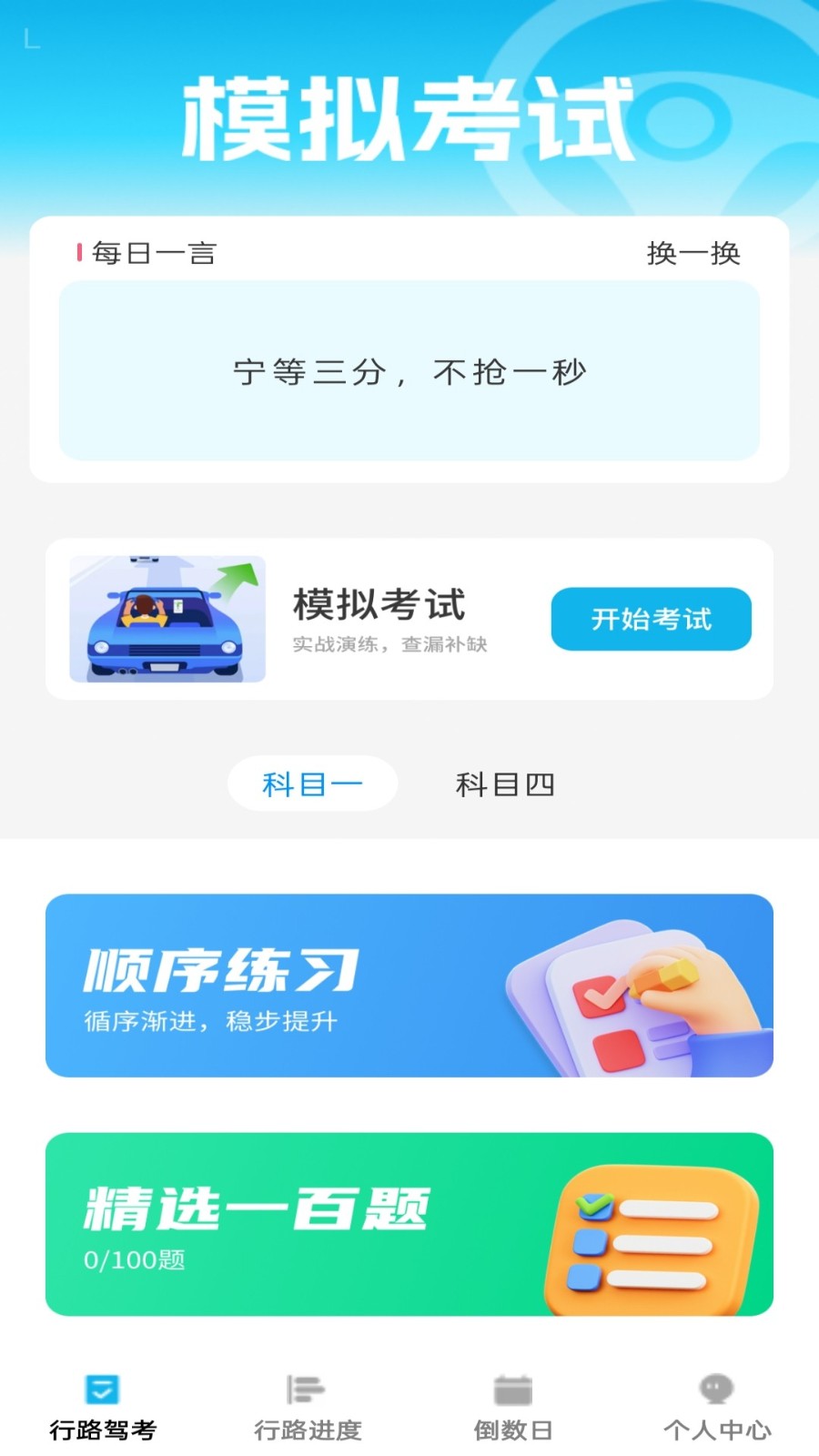 行路安 安卓版 安全出行界面截图