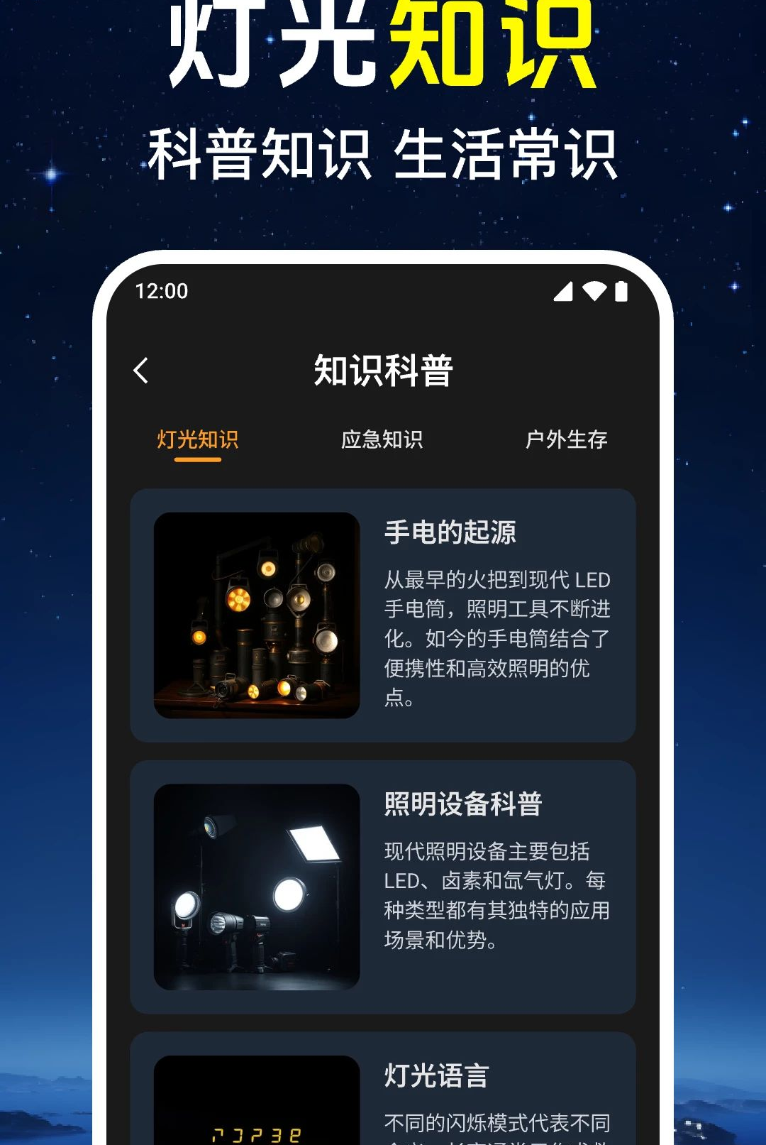 超亮万能手电筒1.0.1.1005 照明工具 超亮万能手电筒1.0.1.1005 照明工具