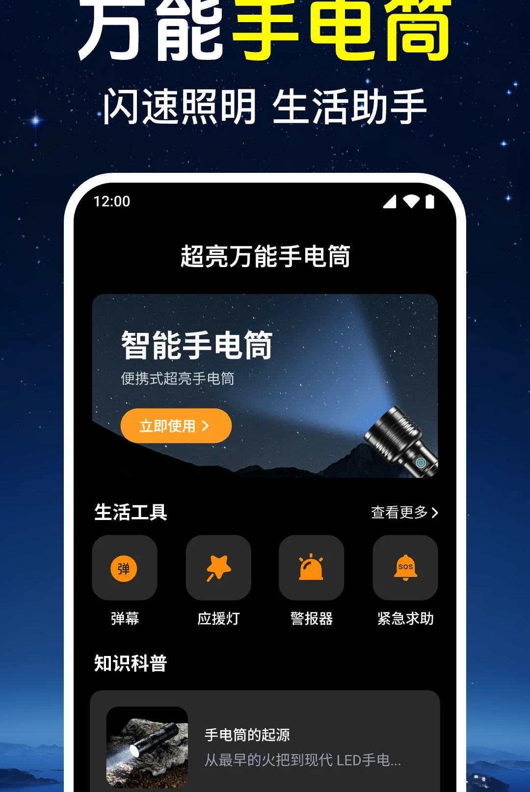 超亮万能手电筒1.0.1.1005 照明工具 超亮万能手电筒1.0.1.1005 照明工具