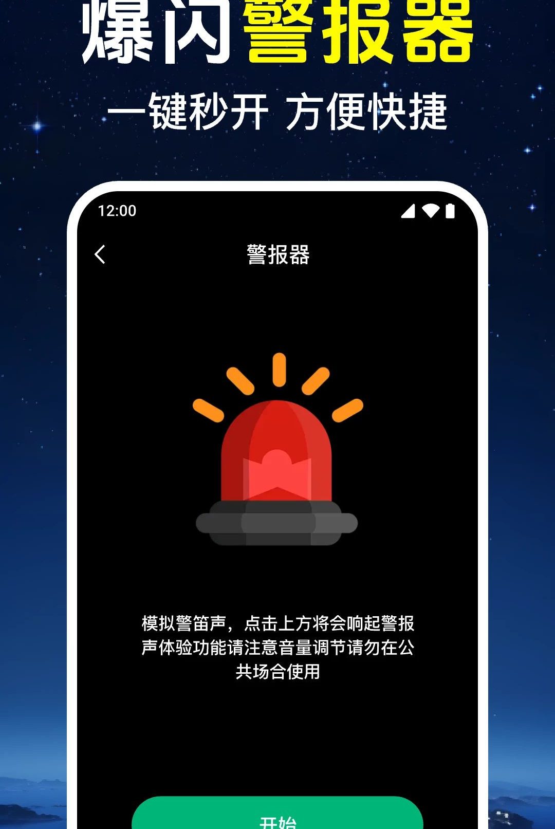 超亮万能手电筒1.0.1.1005 照明工具 超亮万能手电筒1.0.1.1005 照明工具