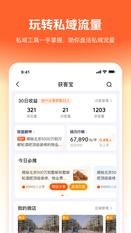幸福客9.32.0 生活服务助手 幸福客9.32.0 生活服务助手