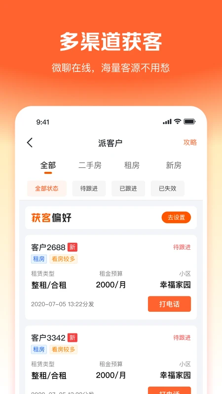 幸福客9.32.0 生活服务助手 幸福客9.32.0 生活服务助手