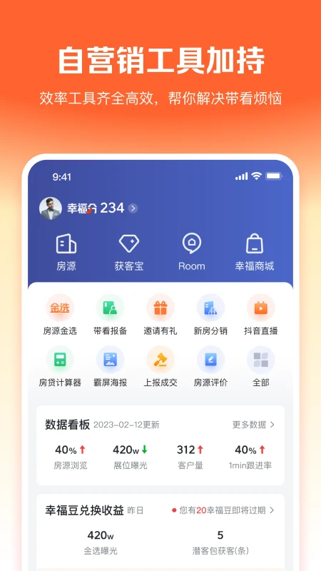 幸福客9.32.0 生活服务助手 幸福客9.32.0 生活服务助手