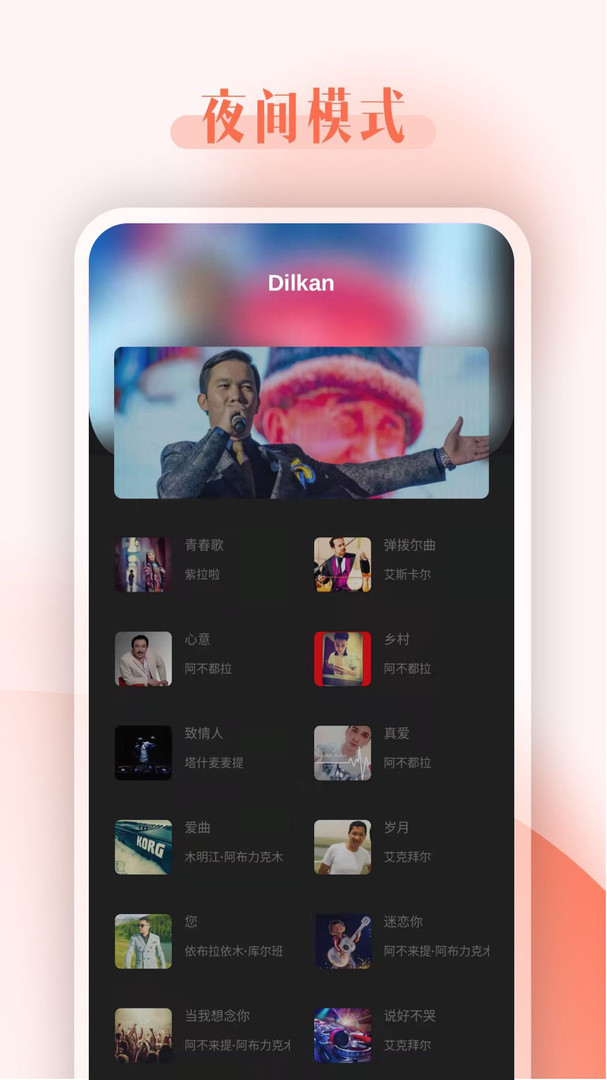DILKUT 安卓版 操作界面
