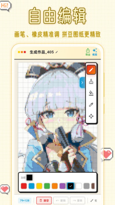 拼豆大王 安卓版 照片转图纸 界面截图